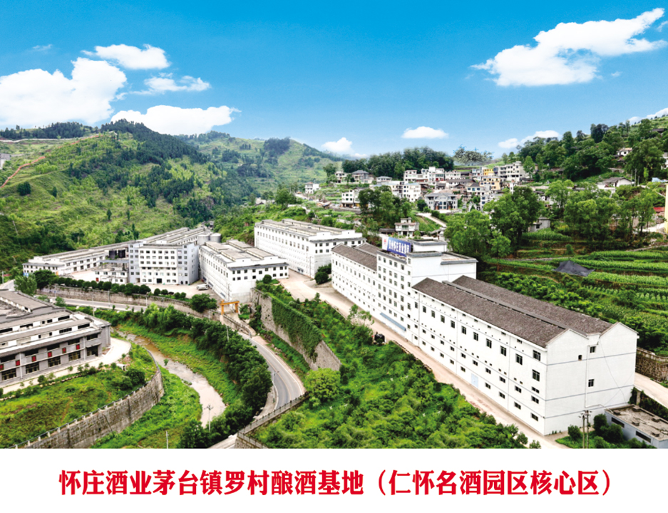 懷莊酒業